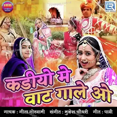 Kadiyo Me Vat Gale O - Geeta Goswami