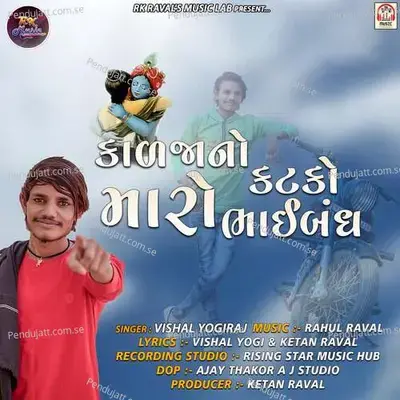 Kadja No Katko Maro Bhaibandh - Vishal Yogiraj album cover 