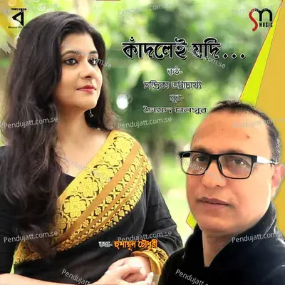 Kadlai Jodi - Chandrika Bhattacharya album cover 