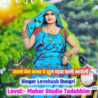 Kado Bag Kamar Pe Jhoole Padve Chali Bhayeli - Lovekush Dungri