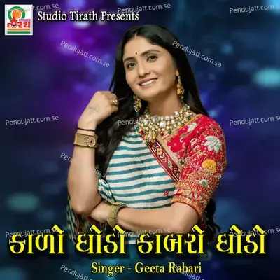 Kado Ghodo Kabro Ghodo - Geeta Rabari album cover 