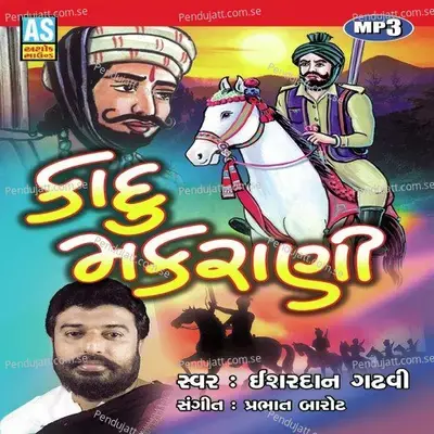 Kadu Makrani - Esharadan Gadhavi album cover 