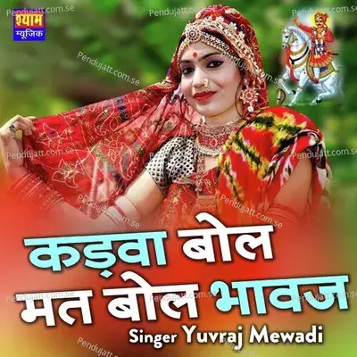 Kadwa Bol Mat Bol Bhawaj - Yuvraj Mewadi album cover 