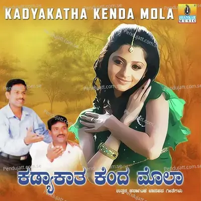 Gelathi Hejje Onda - Kaagal album cover 