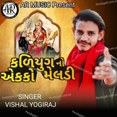 Kadyug No Aako Meldi - Vishal Yogiraj album cover 