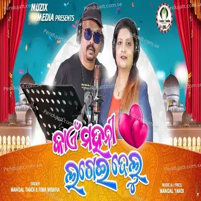Kaen Mahani Lageidelu - Mangal Tandi album cover 