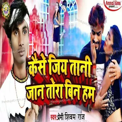 Kaese Jiya Tani Jaan Tora Bina Ham - Premi shivam Raj album cover 