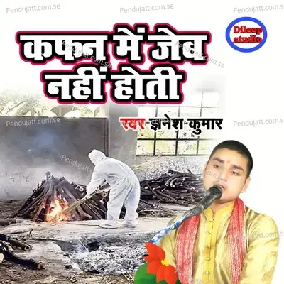 Kafan Main Jeb Nahi Hoti - Gyanesh Kumar album cover 