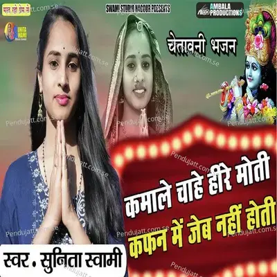 Kafan Mein Jeb Nahi Hoti - Sunita Swami album cover 