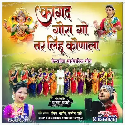 Kagad Gora Go Tar Lihu Konala - Pragati Thombre album cover 