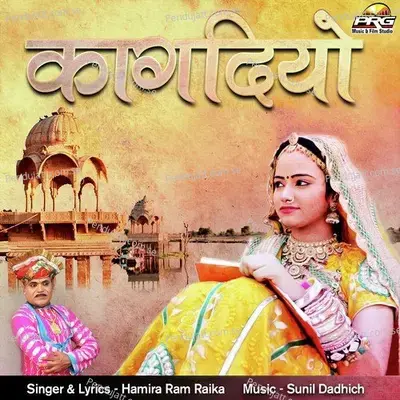 Mhari Banni Banna Su Raji - Hamiraram Raika album cover 