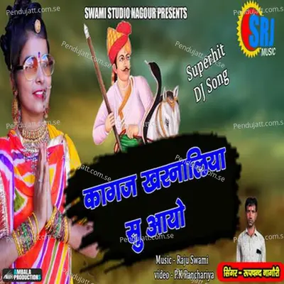 Kagaj Kharnalyasu - RupSingh Nagauri album cover 