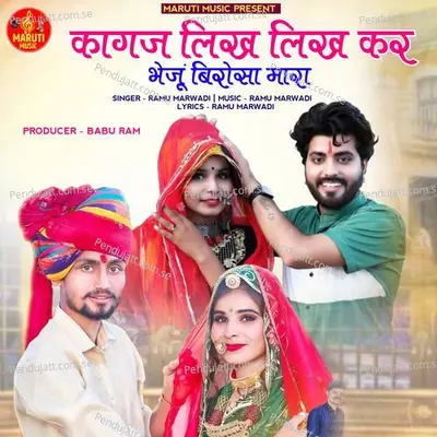 Kagaj Lilk Likh Kar Bheju Birosa Mara - Ramu Marwadi album cover 