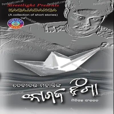 Kagaja Danga - Jharana das album cover 