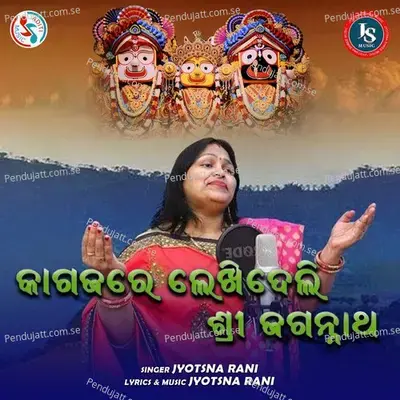 Kagajare Lekhi Deli Shree Jagannatha - Jyotsna Rani album cover 