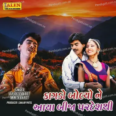 Kagdo Bolyo Ne Aaya Bija Pardeshthi - Rajdeep Barot album cover 