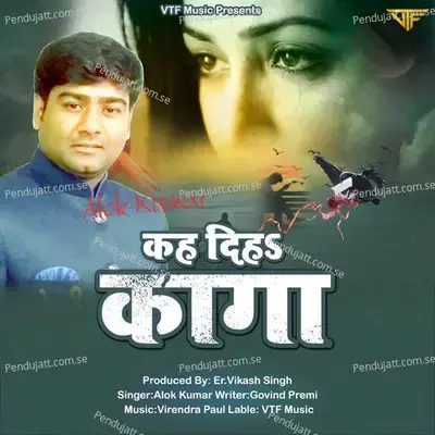 Kah Diha Kaga - Alok Kumar album cover 