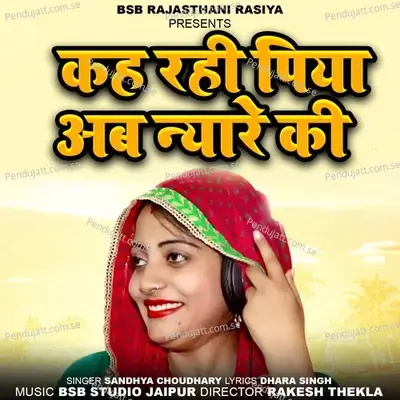 Kah Rahi Piya Ab Nyare Ki - Sandhya Choudhary album cover 