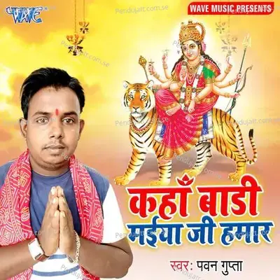 Kaha Badi Maiya Ji Hamar - Pawan Gupta album cover 