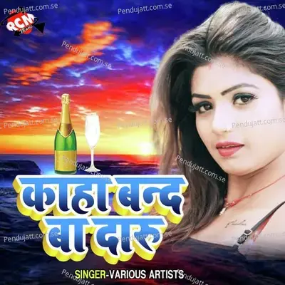 Dhire Dhire Dala Ye Raja - Ram Babu Samrat album cover 