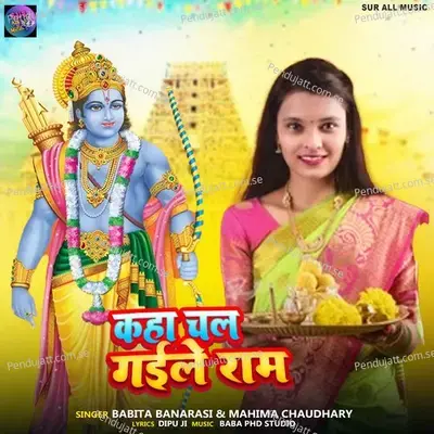 Kaha Chal Gaile Ram - Babita Banarasi album cover 