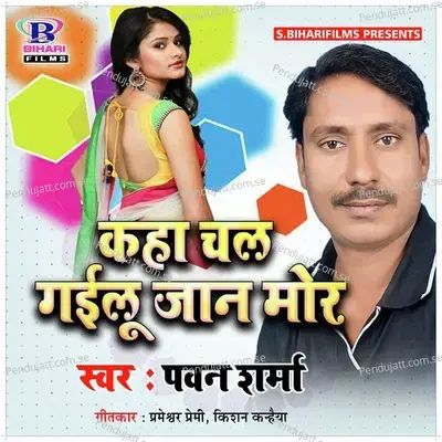 Tu Dil Hamar Tor Dihalu - Pawan Sharma album cover 