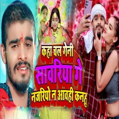 Kaha Chal Geni Sawariya Ge Najariyo Na Aawahi Kanhu - Rakesh Kumar