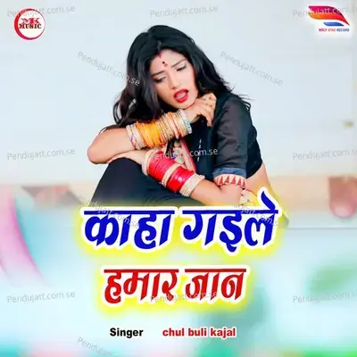 Kaha Gaile Hamar Jan - chul buli kajal album cover 