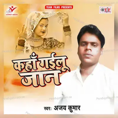 Kaha Gailu Jaan - Ajay Kumar album cover 