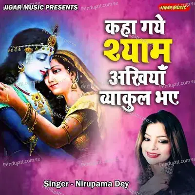 Kaha Gaye Shyam Ankhiya Vyakul Bhaye - Nirupama Dey album cover 