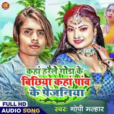 Kaha Heraile God Ke Bichhiya - Gopi Malhar album cover 