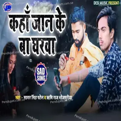 Kaha Jaan Ke Ba Gharwa - Sagar Singh Patel album cover 