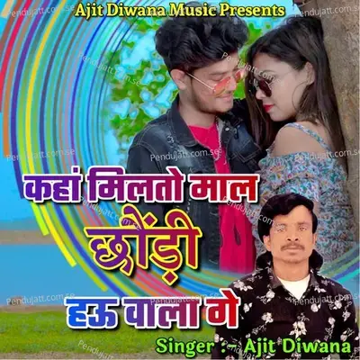 Kaha Milto Maal Chhori How Wala Ge - Ajith Kumar