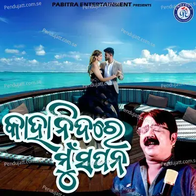 Kaha Nidare Mu Sapana - Shakti Mishra album cover 