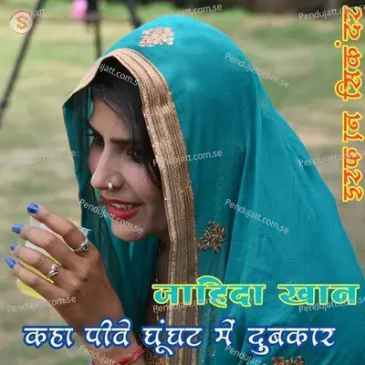 Kaha Pive Ghunghat Me Dubkar - Irfan Sikandar album cover 