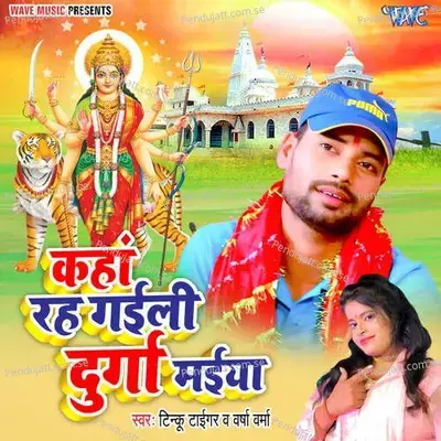 Kaha Rah Gaili Durga Maiya - Tinku Tiger album cover 