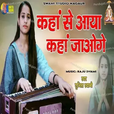 Kaha Se Aaya Kaha Jaoge - Sunita Swami album cover 
