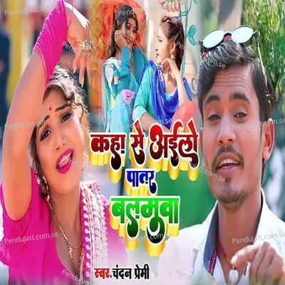 Kaha Se Ailo Patar Balamuwa - Chandan Premi album cover 