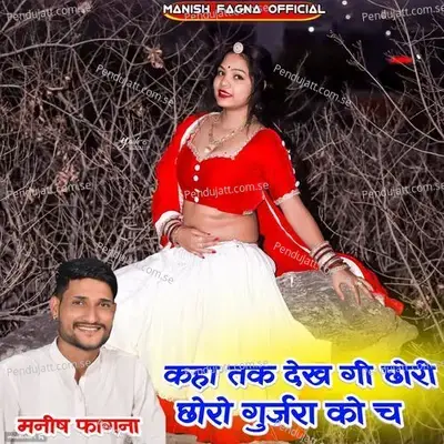 Kaha Tak Dekh Gi Chori Choro Gurjara Ko Ch - Manish Fagna album cover 