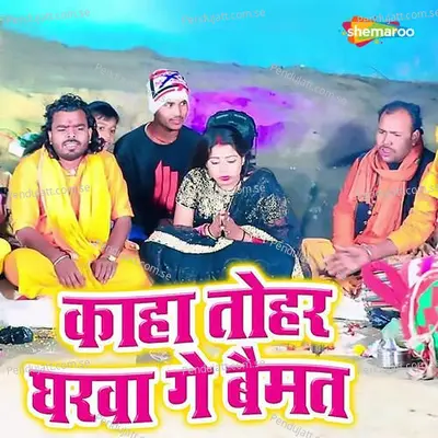 Kaha Tohar Gharwa Ge Baimat - Sanoj Diwana album cover 