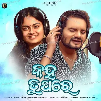 Kaha Tu Thare - Humane Sagar album cover 