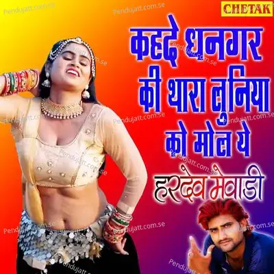 Kahade Dhanagar Ki Thara Luniya Ko Mol Ye - Hardev Mewadi album cover 