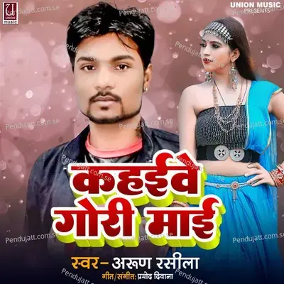 Kahaibe Gori Maai - Arun Rasila album cover 