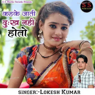 Kahake Jati Dhukh Nhi Hoto - Lokesh Kumar album cover 