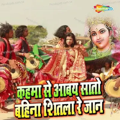 Kahama Se Aabay Sato Bahina Shitala Re Jaan - Chhutu Rasila album cover 
