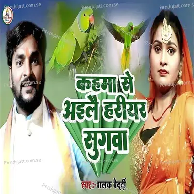 Kahama Se Ailai Hariyar Sugava - Balak Bedardi album cover 
