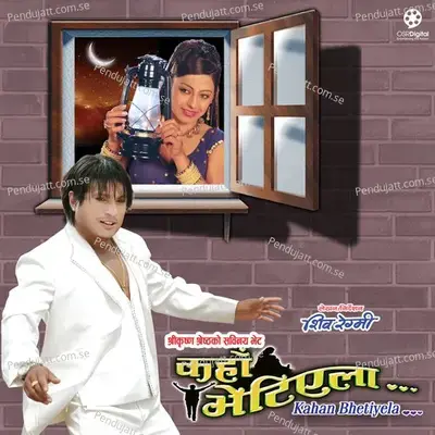 Rupai Khojne Aankha Haru - Anju Panta album cover 