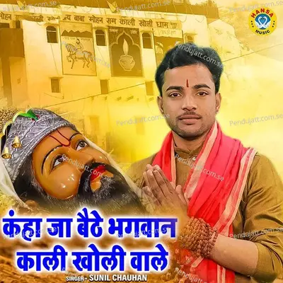 Kahan Ja Baithe Bhagwan Kaali Kholi Wale - Sunil Chauhan album cover 