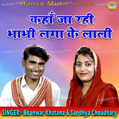 Kahan Ja Rahi Bhabhi Laga Ke Laali - Bhanwar Khatana album cover 