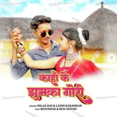 Kahan Ke Jhumka Gori - Milan Das album cover 